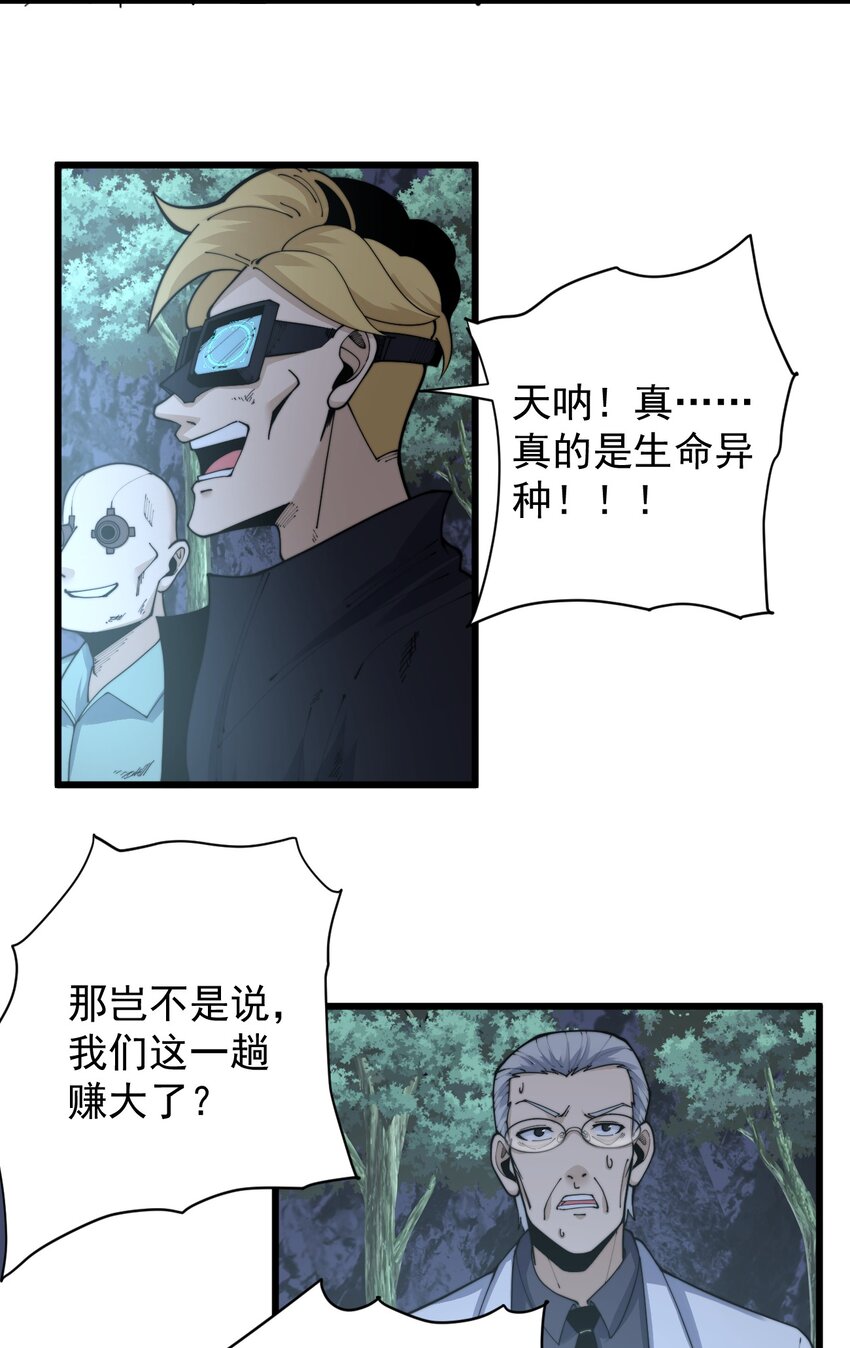 《剑临》006 生命异种？！ 第12页