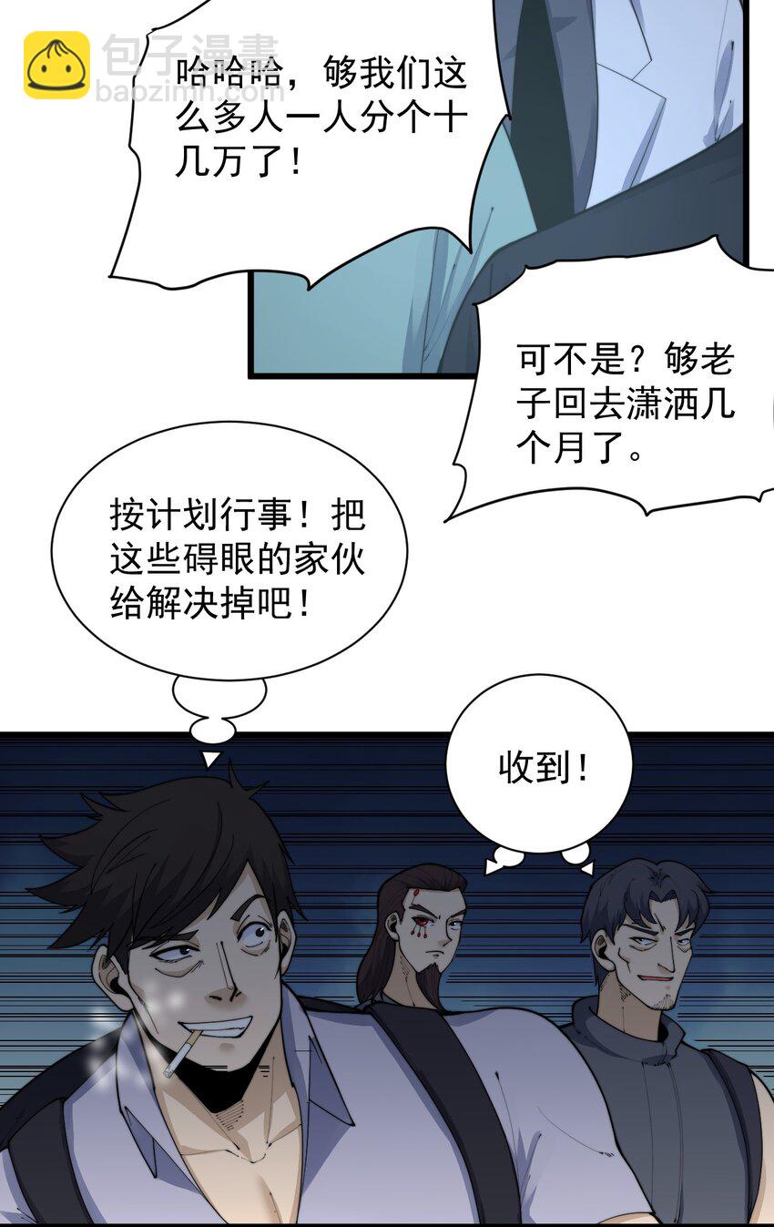 《剑临》006 生命异种？！ 第13页