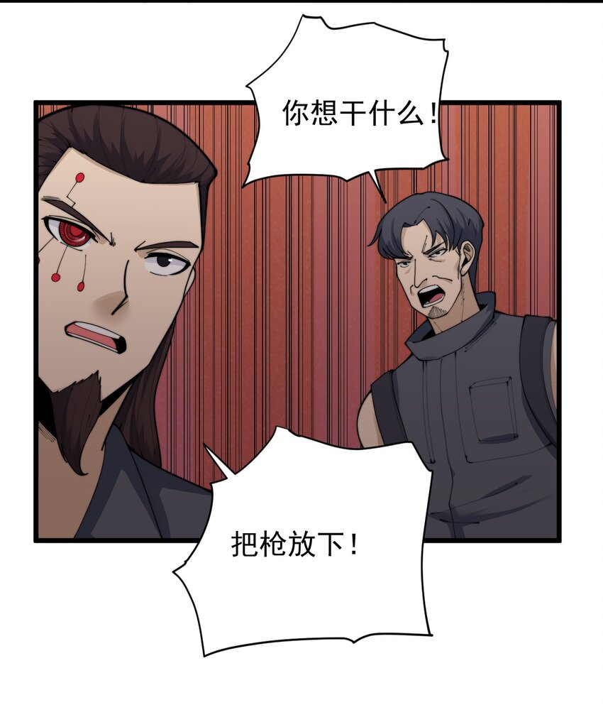 《剑临》006 生命异种？！ 第16页