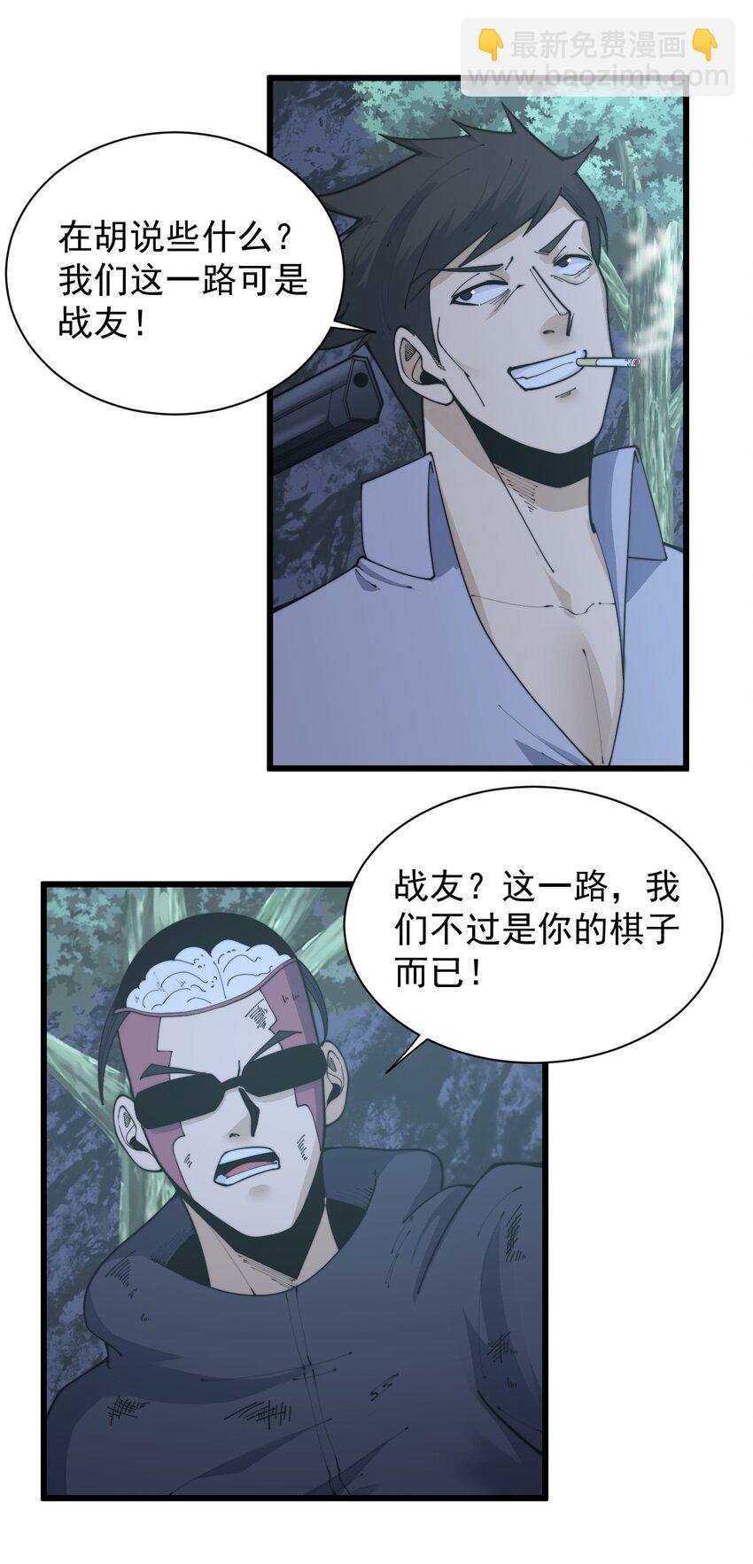 《剑临》006 生命异种？！ 第17页
