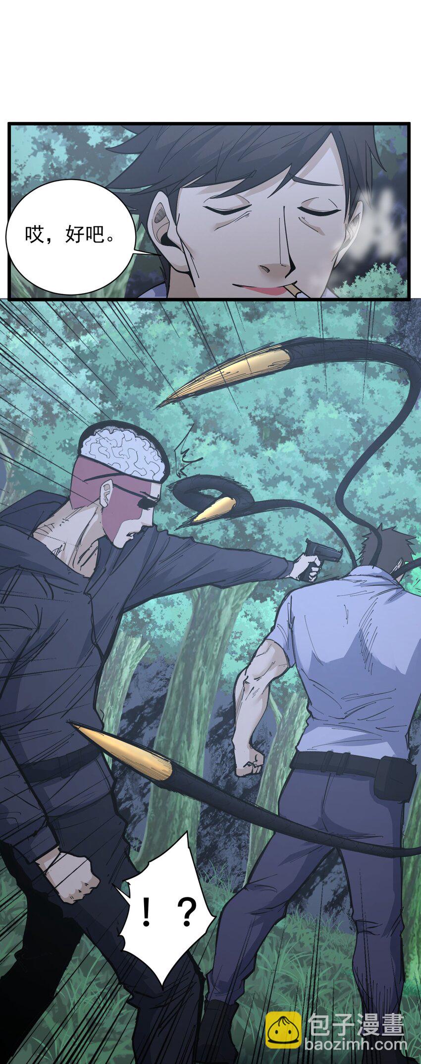 《剑临》006 生命异种？！ 第18页