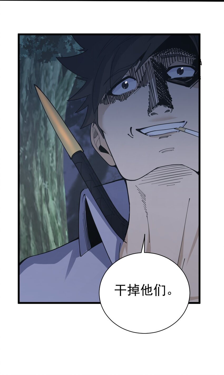 《剑临》006 生命异种？！ 第22页