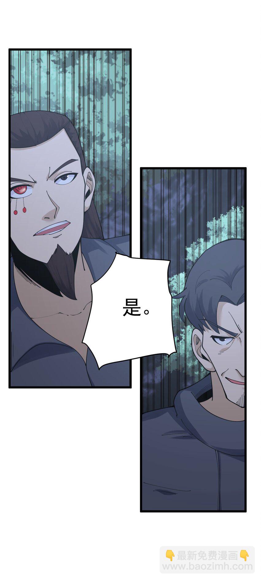 《剑临》006 生命异种？！ 第23页