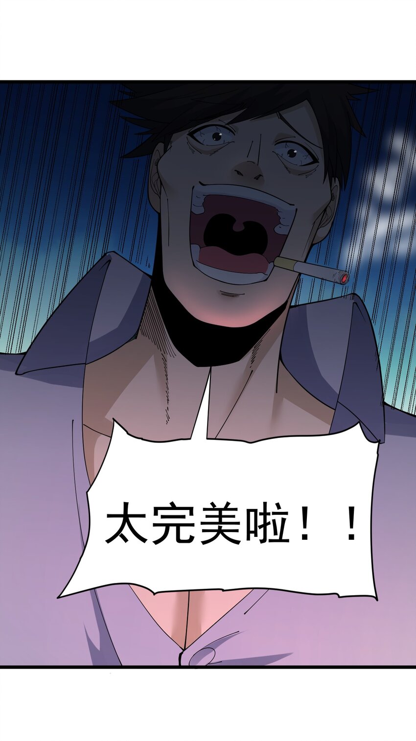 《剑临》006 生命异种？！ 第28页