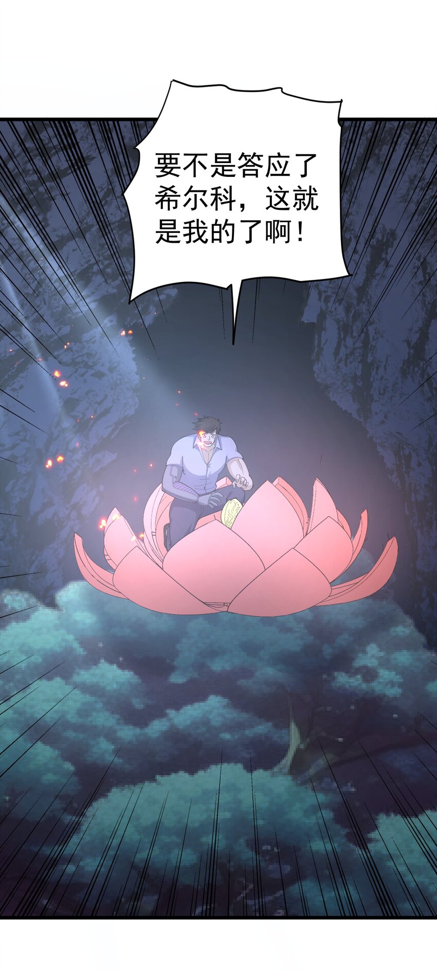 《剑临》006 生命异种？！ 第29页