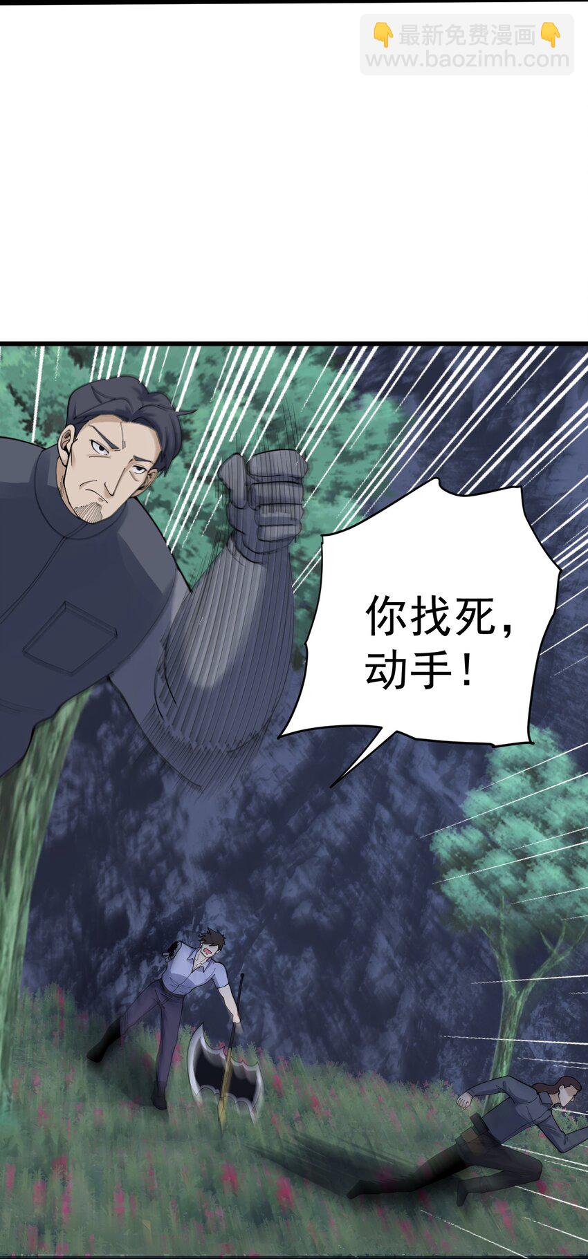 《剑临》006 生命异种？！ 第39页