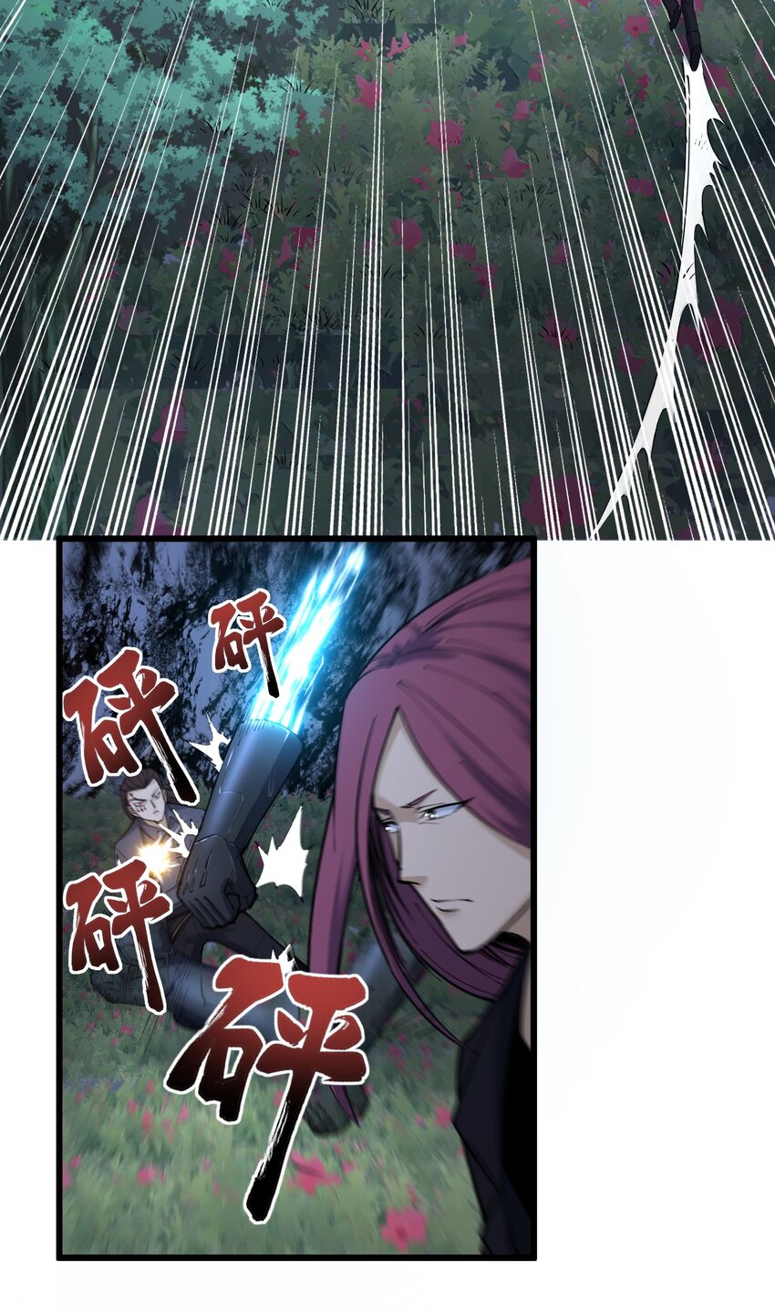 《剑临》006 生命异种？！ 第41页