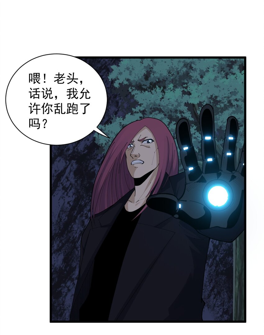 《剑临》006 生命异种？！ 第49页