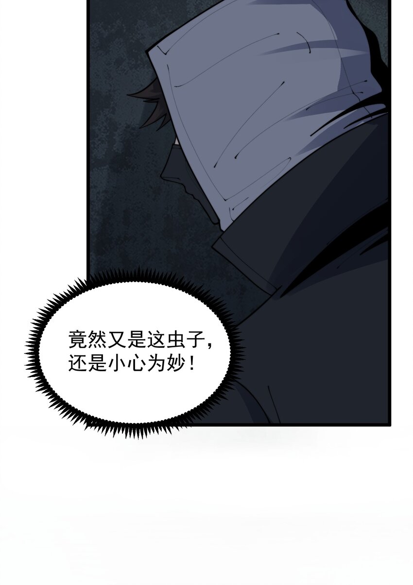 《剑临》006 生命异种？！ 第7页