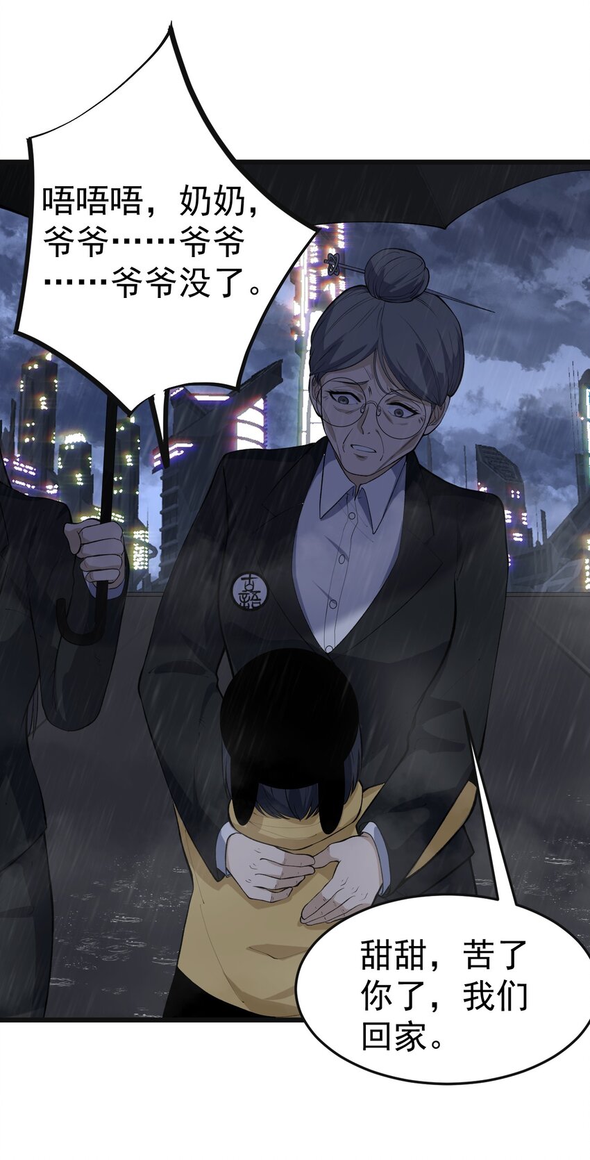 《剑临》011 活着回来了！ 第18页