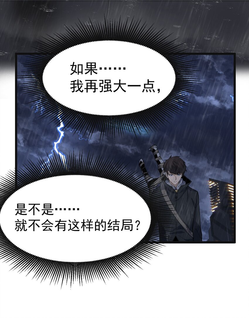 《剑临》011 活着回来了！ 第24页