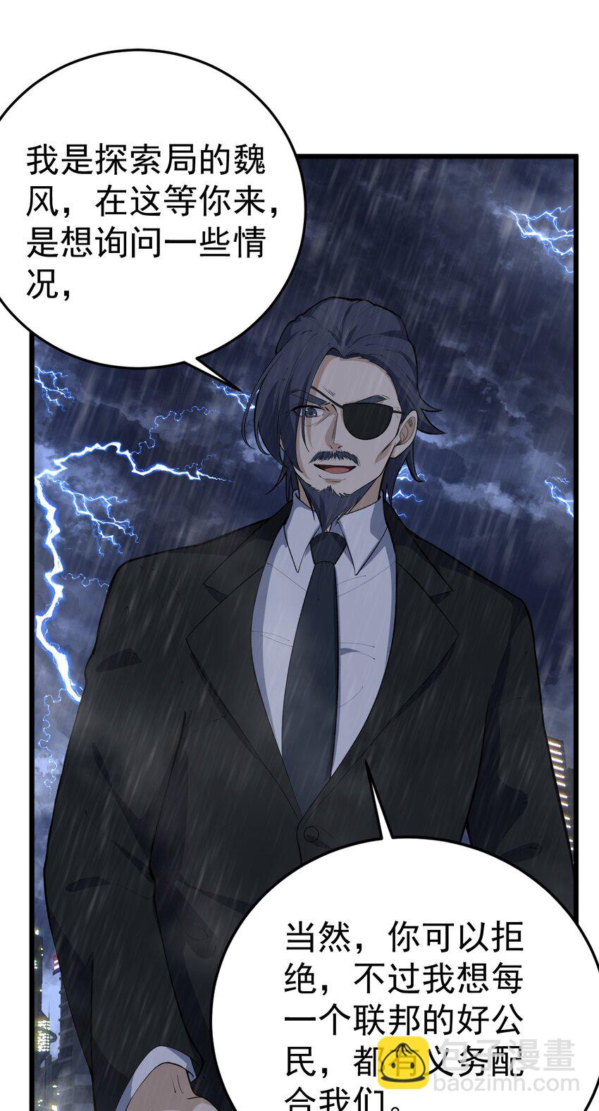 《剑临》011 活着回来了！ 第26页
