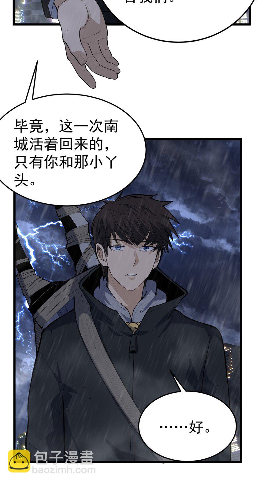 《剑临》011 活着回来了！ 第27页