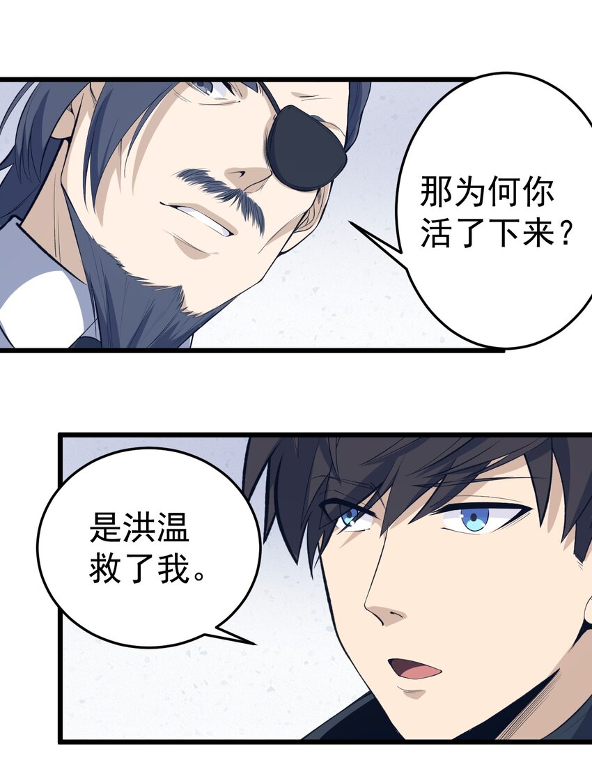 《剑临》011 活着回来了！ 第36页