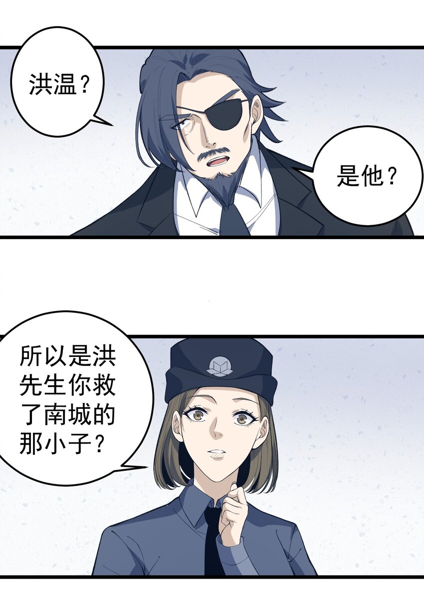 《剑临》011 活着回来了！ 第37页