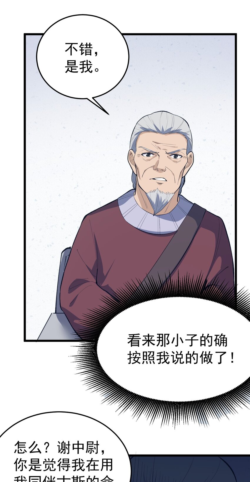 《剑临》011 活着回来了！ 第38页