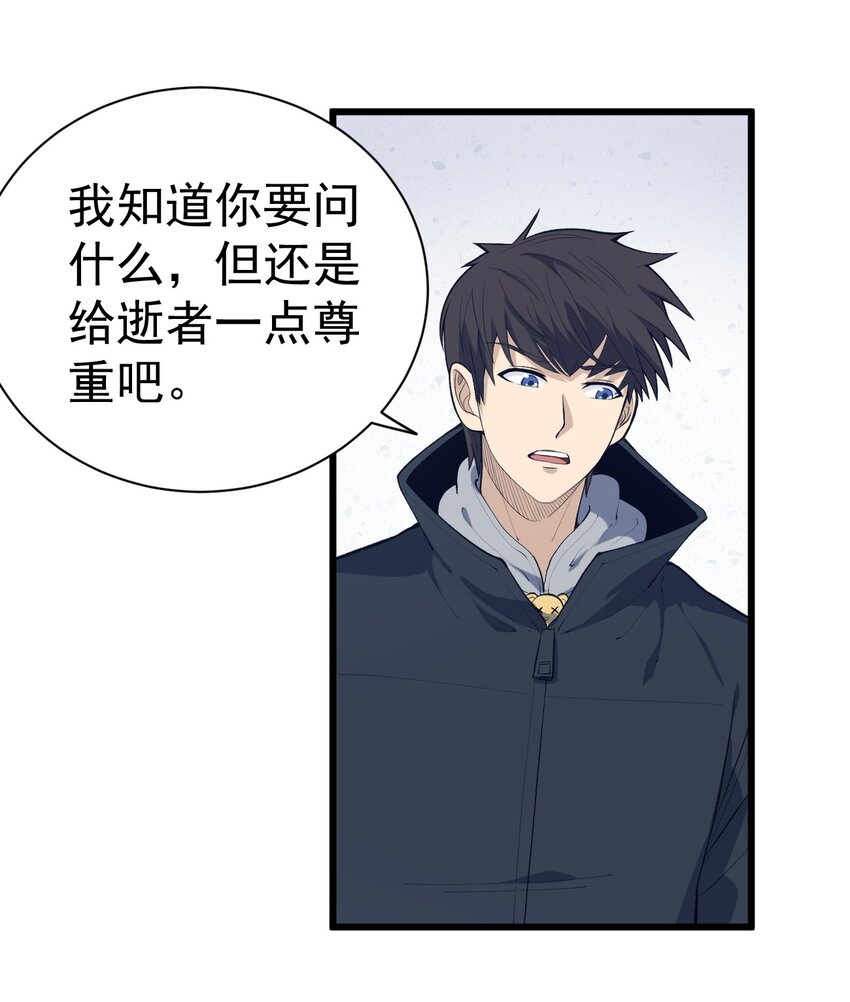 《剑临》011 活着回来了！ 第42页