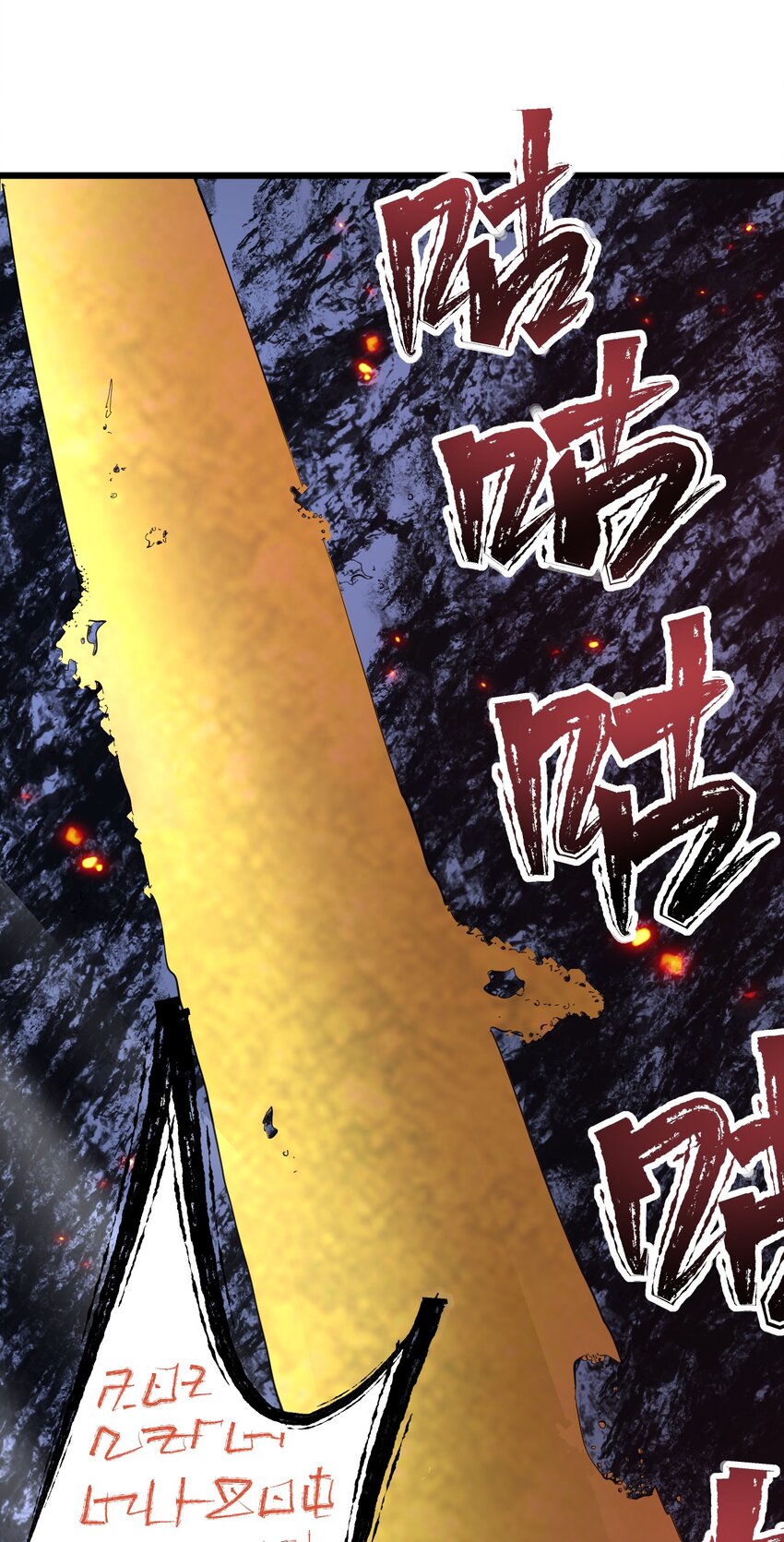 《剑临》010 拔剑自然神！ 第11页