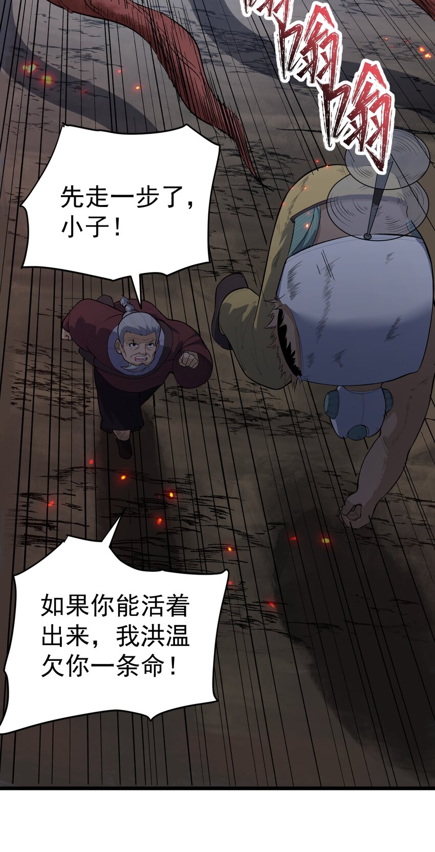 《剑临》010 拔剑自然神！ 第15页