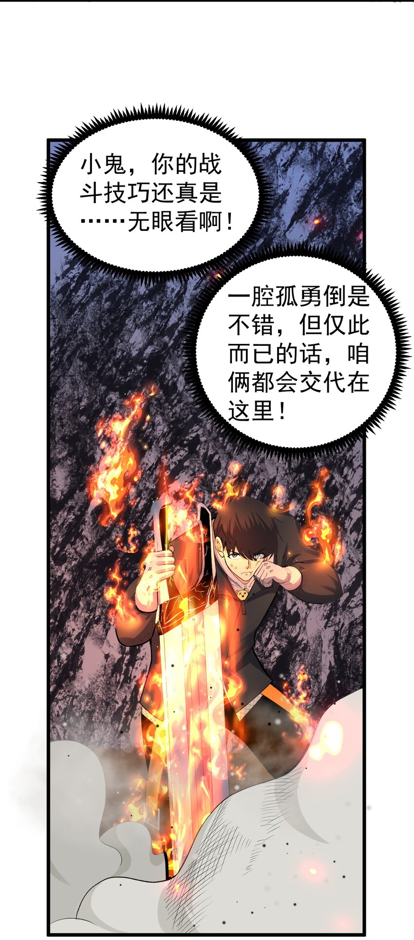 《剑临》010 拔剑自然神！ 第23页