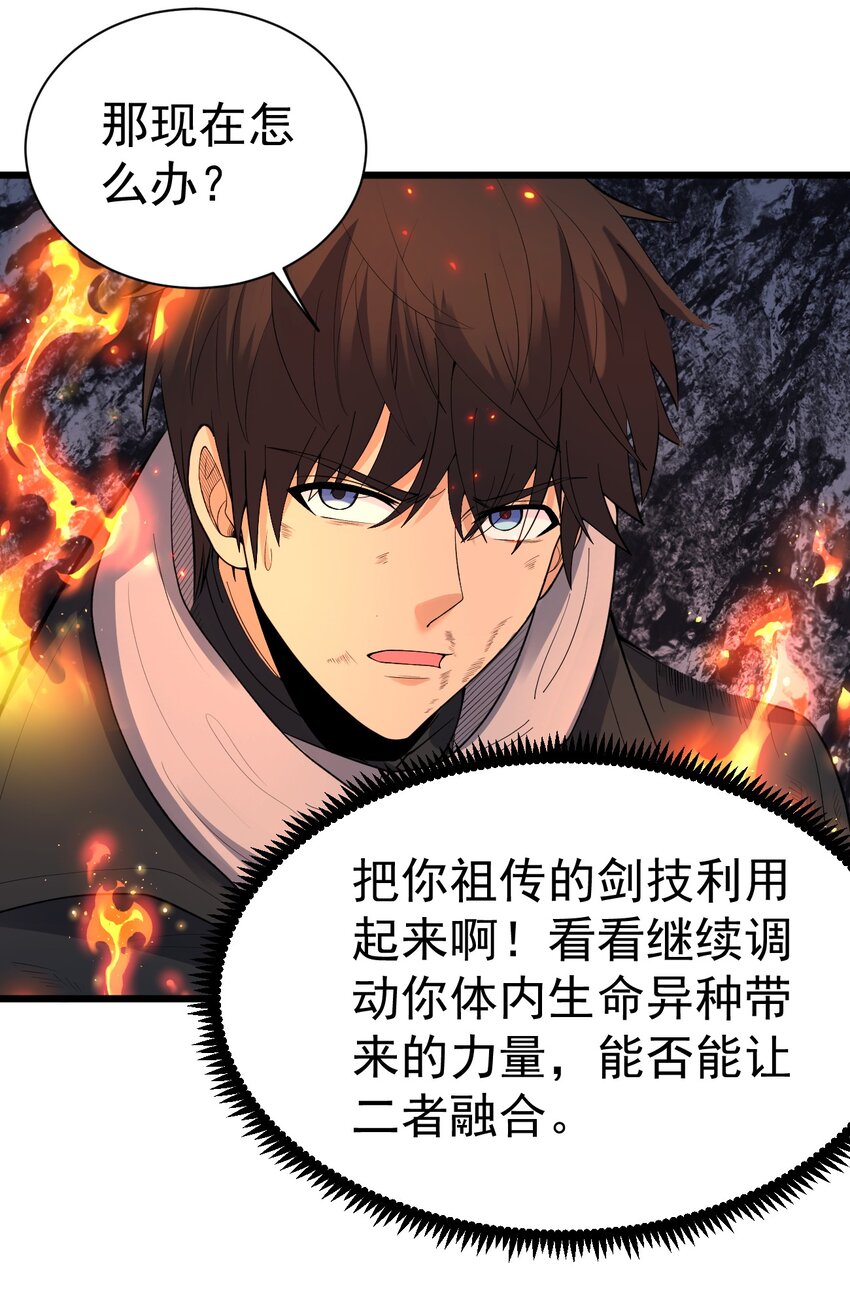 《剑临》010 拔剑自然神！ 第24页