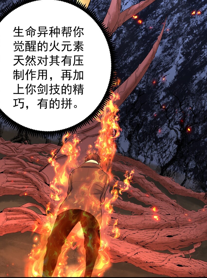 《剑临》010 拔剑自然神！ 第26页