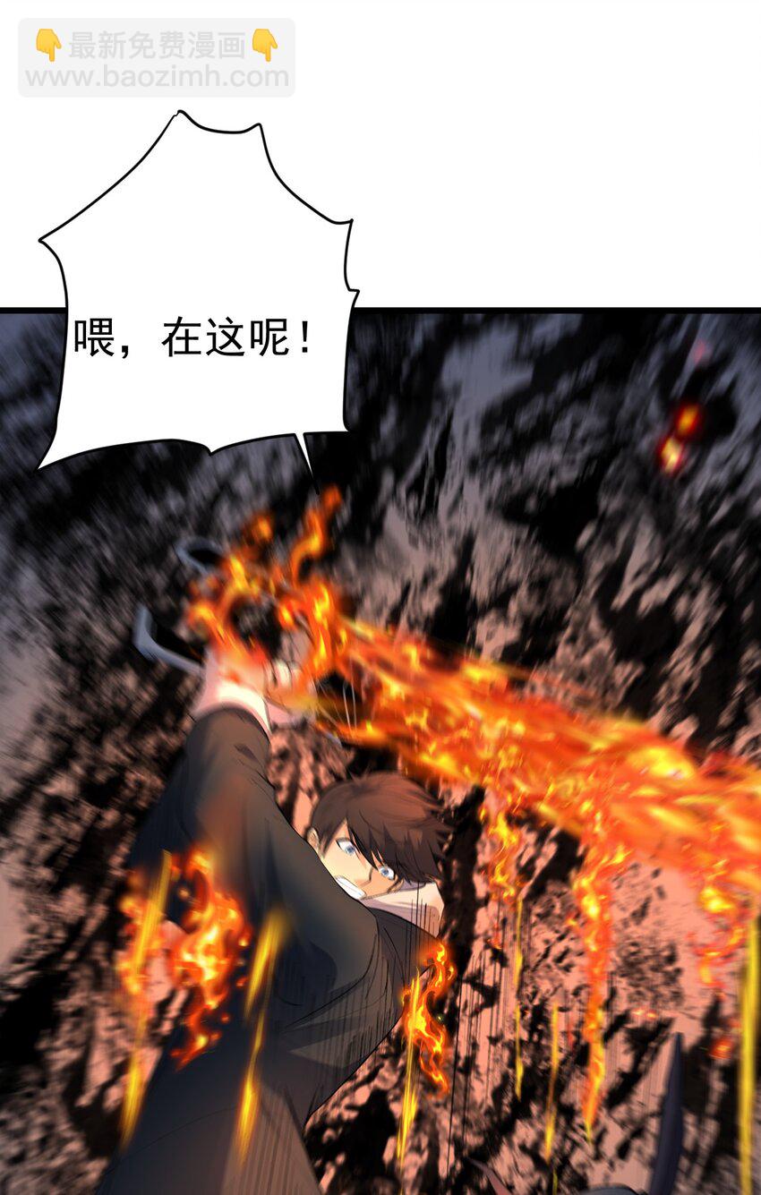 《剑临》010 拔剑自然神！ 第34页