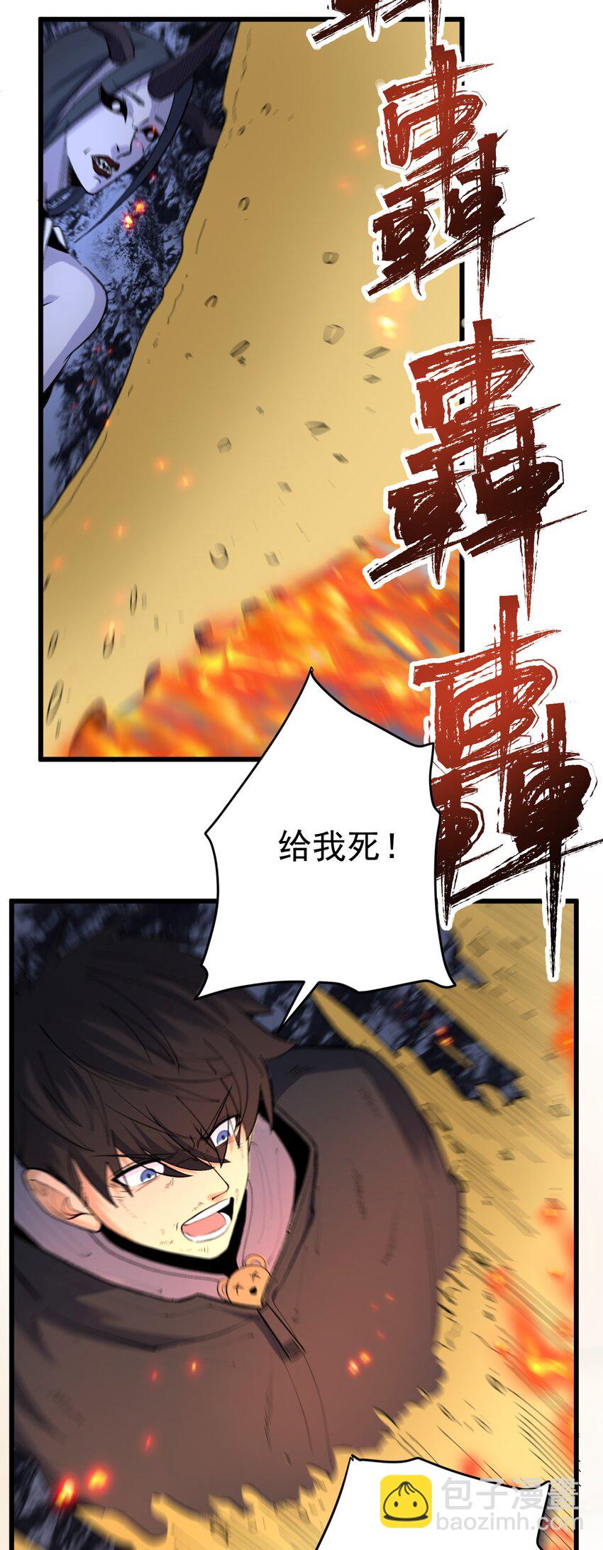 《剑临》010 拔剑自然神！ 第37页