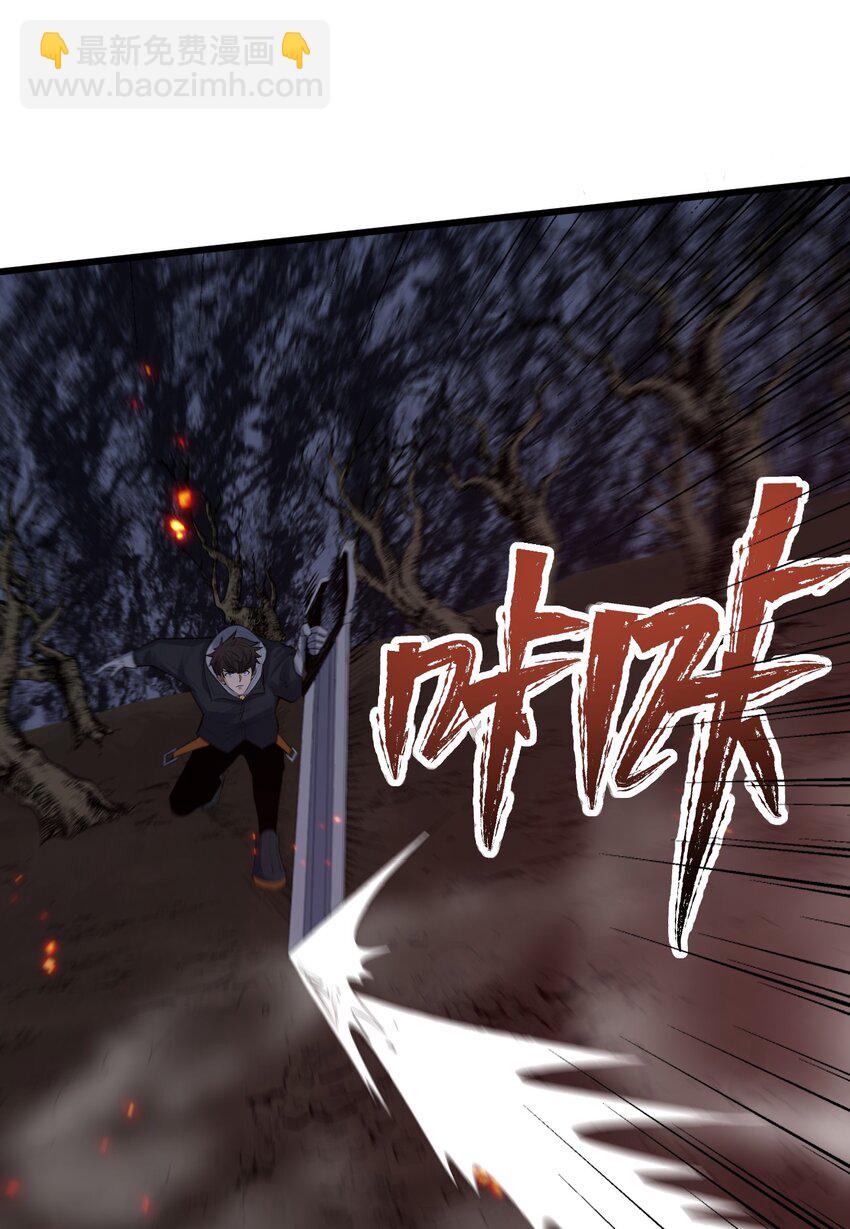 《剑临》010 拔剑自然神！ 第41页