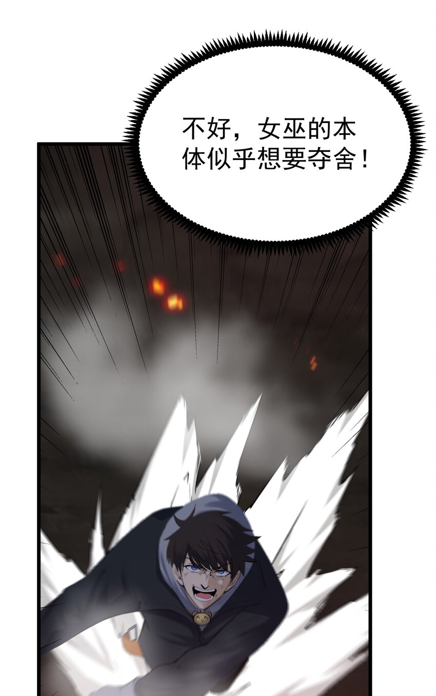 《剑临》010 拔剑自然神！ 第46页