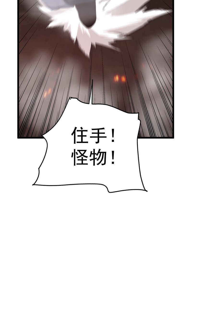 《剑临》010 拔剑自然神！ 第47页