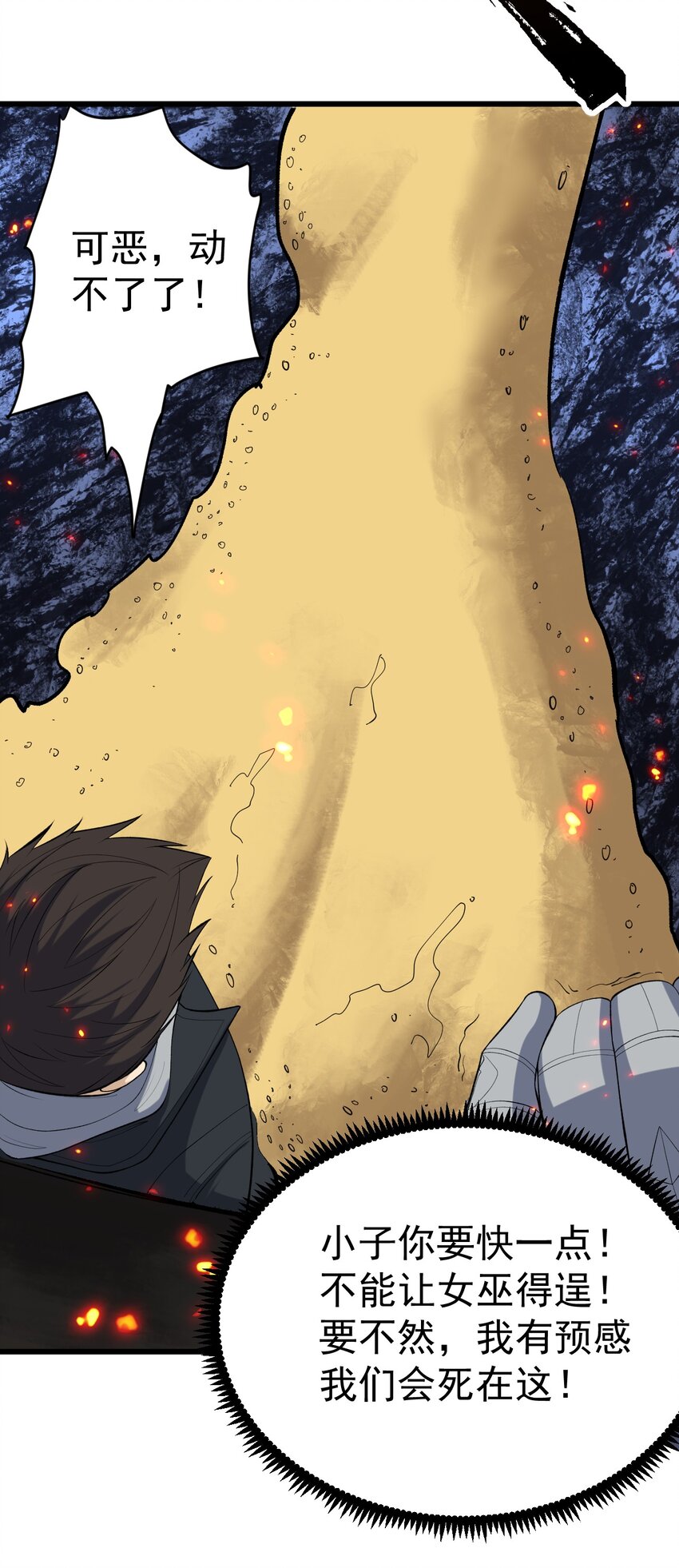 《剑临》010 拔剑自然神！ 第49页