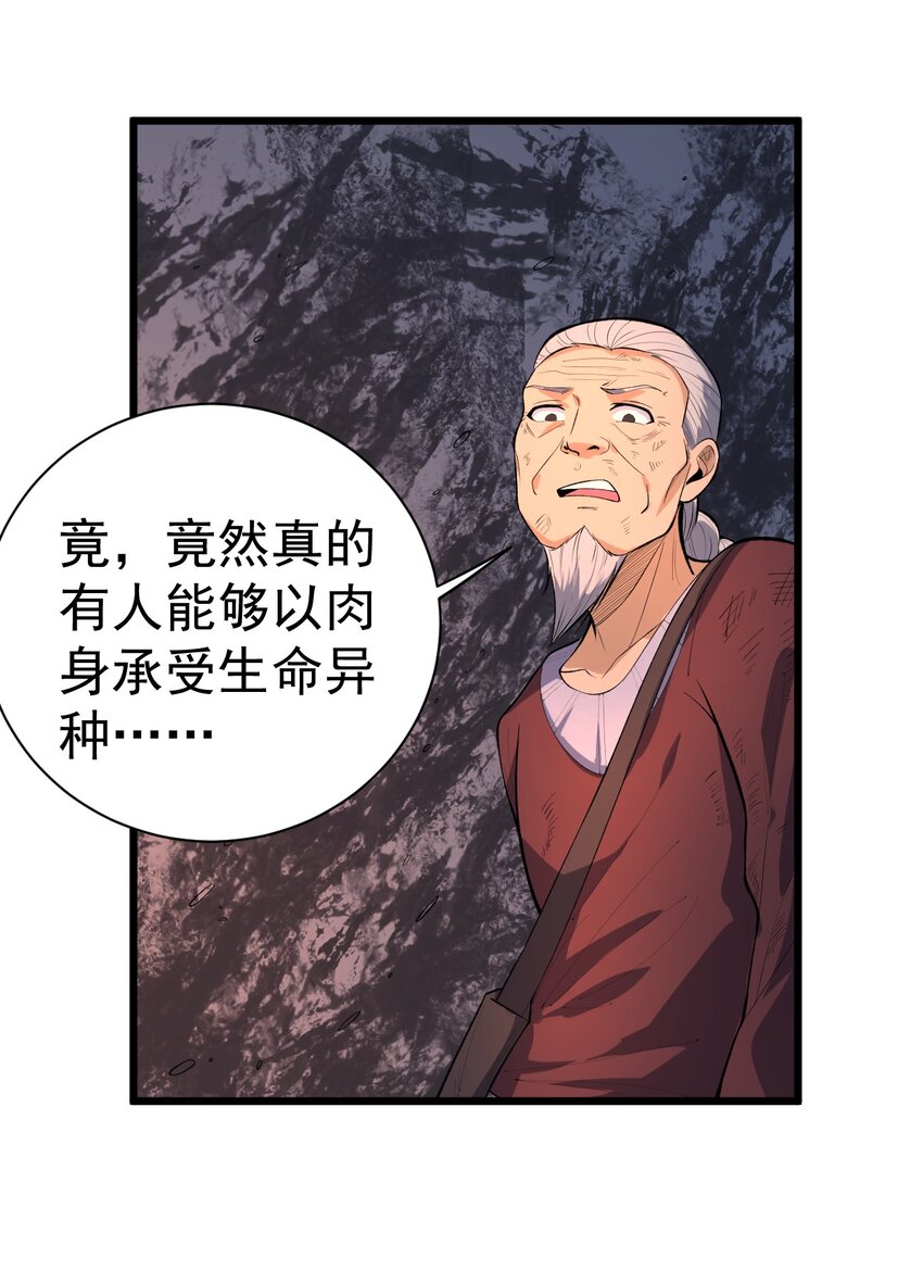 《剑临》010 拔剑自然神！ 第4页