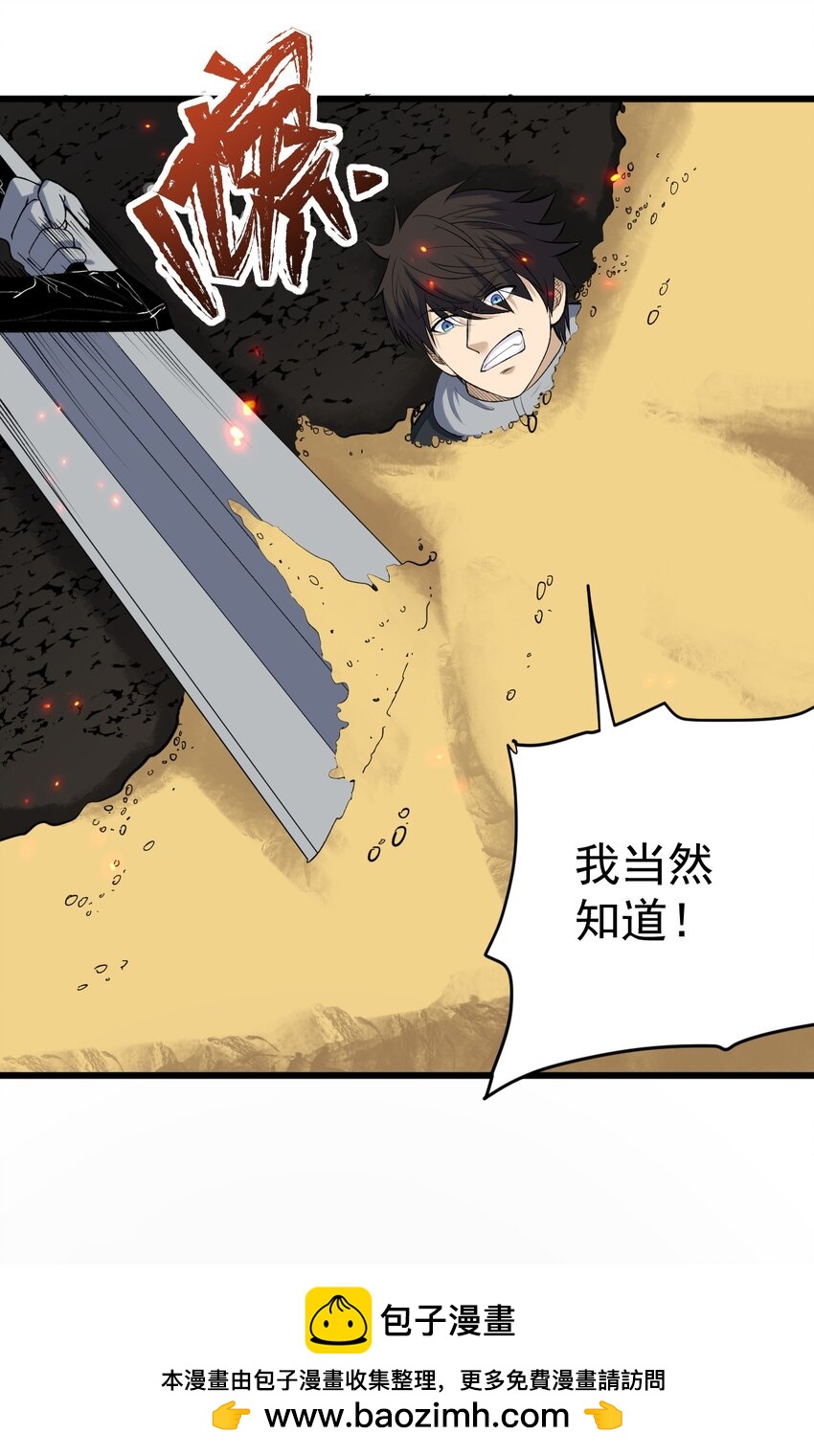 《剑临》010 拔剑自然神！ 第50页