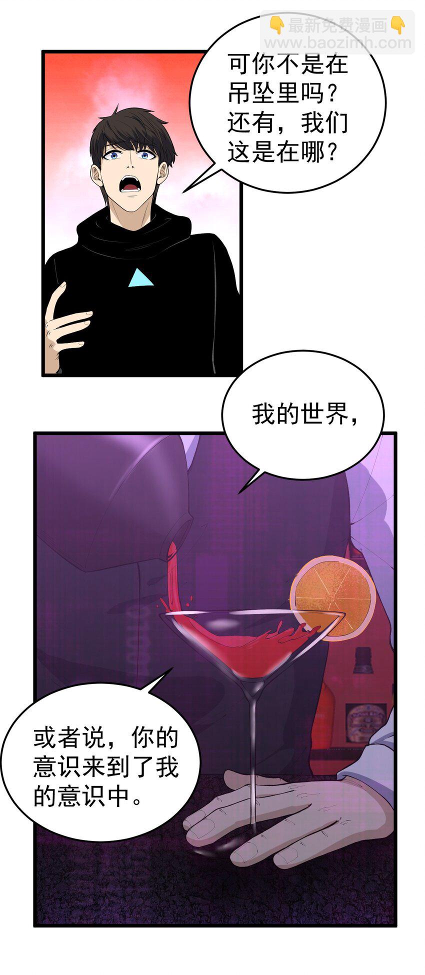 《剑临》012 会说话的小熊 第10页