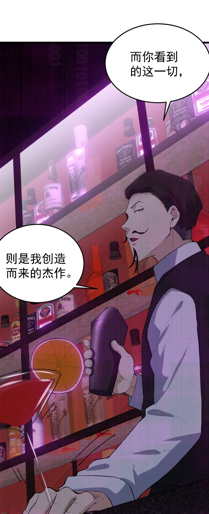 《剑临》012 会说话的小熊 第11页