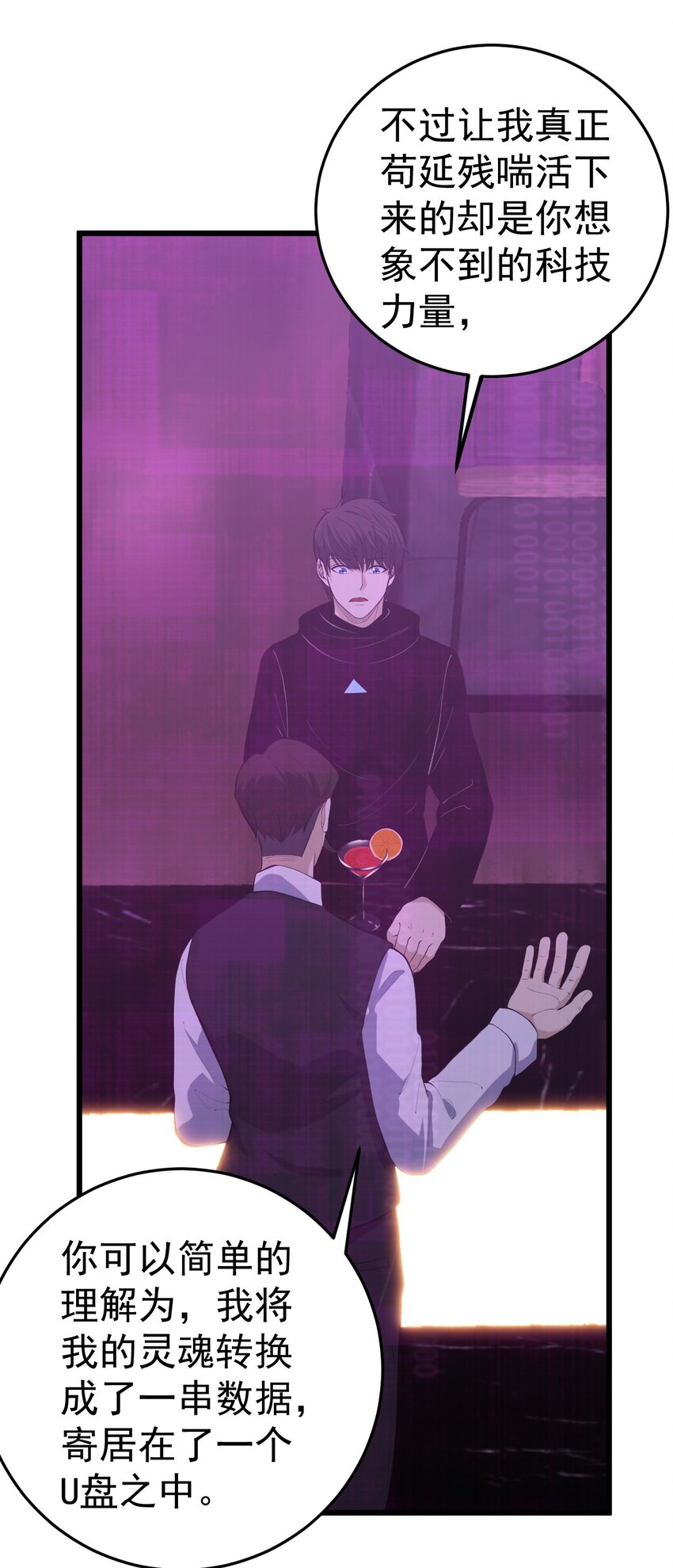 《剑临》012 会说话的小熊 第14页