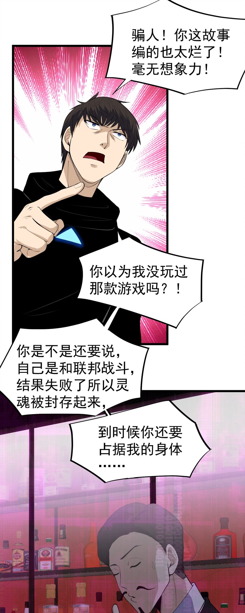 《剑临》012 会说话的小熊 第15页
