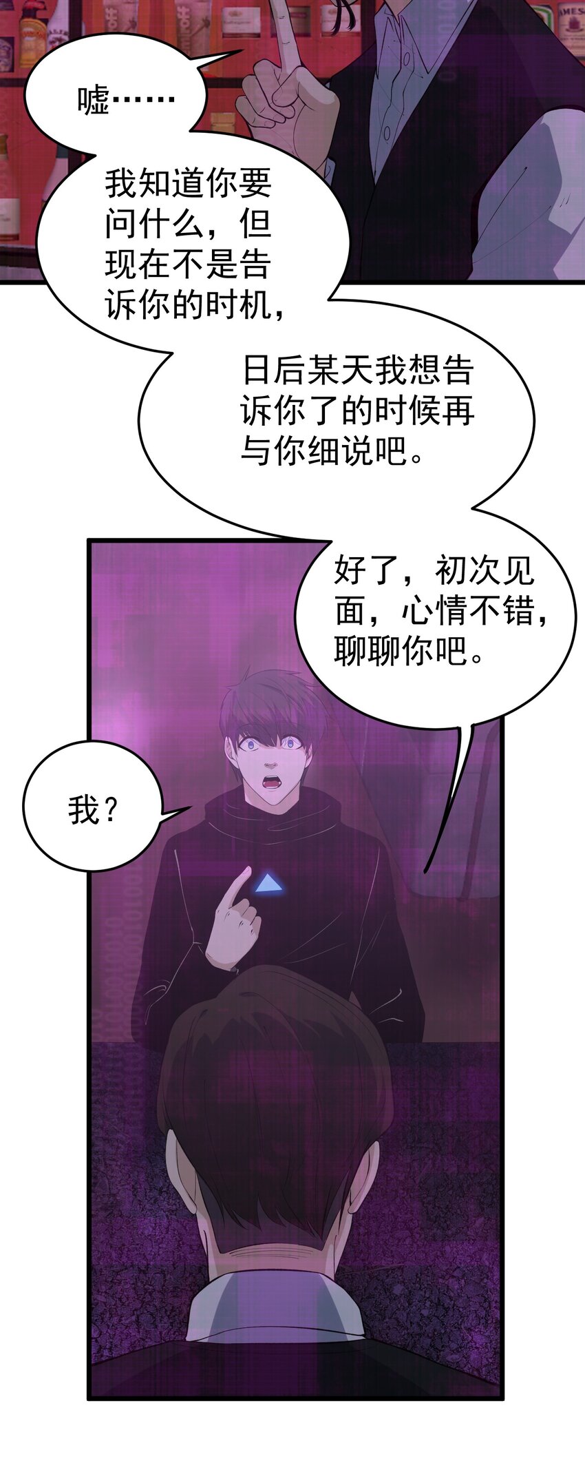 《剑临》012 会说话的小熊 第16页