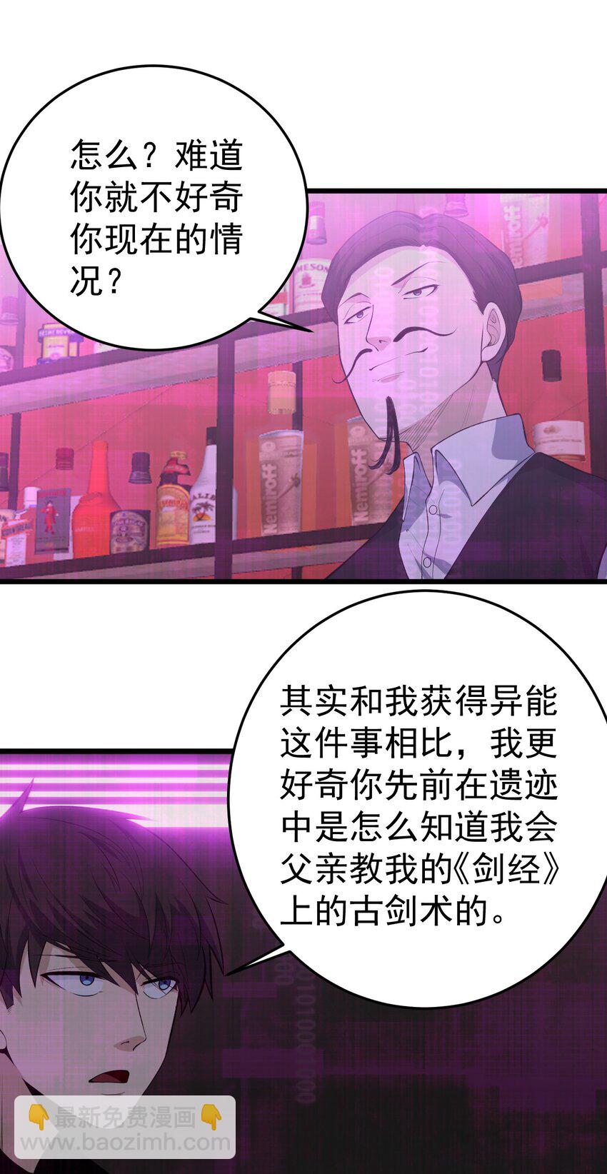 《剑临》012 会说话的小熊 第17页
