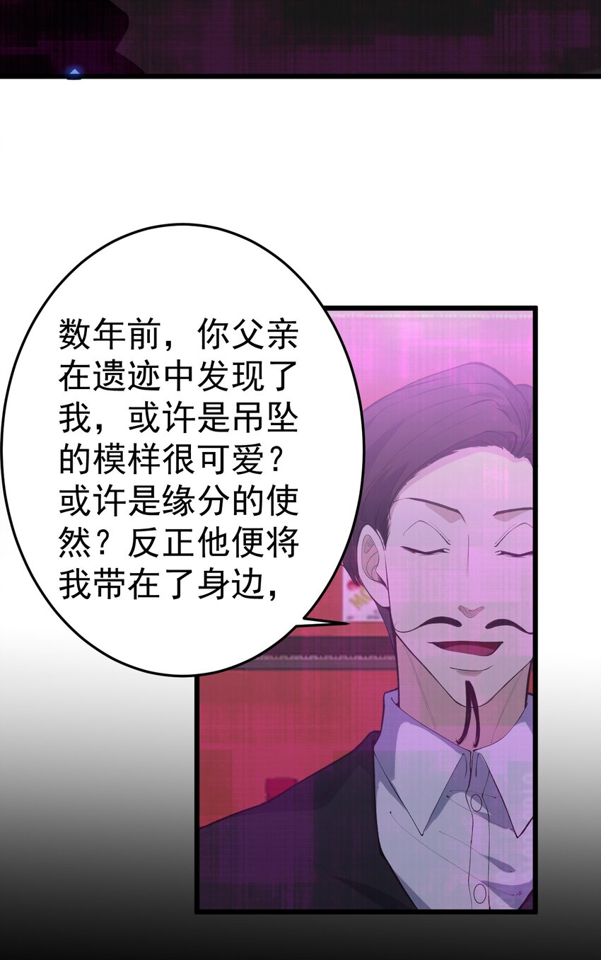 《剑临》012 会说话的小熊 第18页