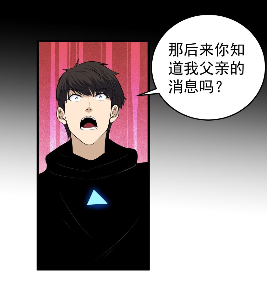 《剑临》012 会说话的小熊 第22页