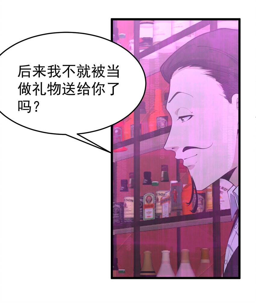 《剑临》012 会说话的小熊 第23页