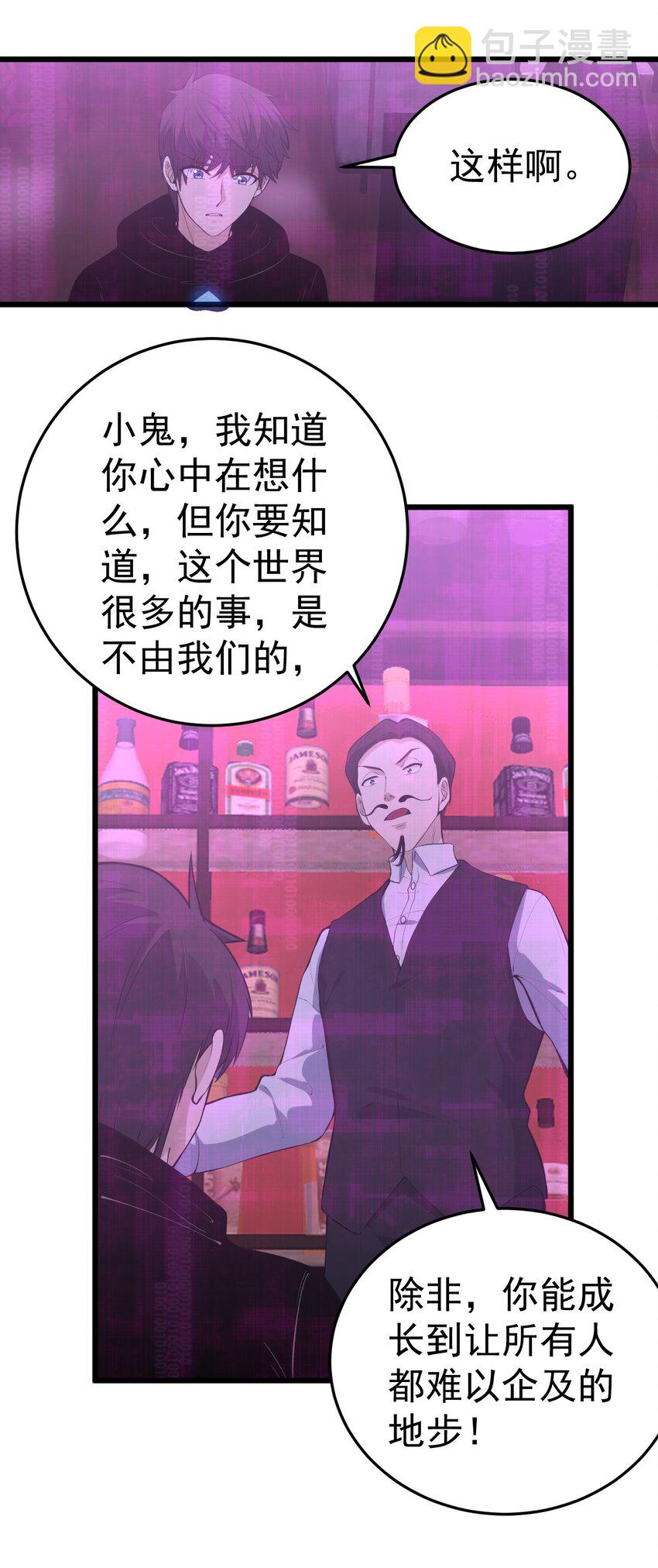 《剑临》012 会说话的小熊 第24页