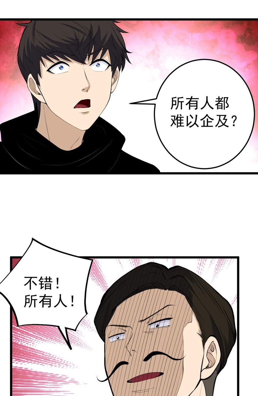 《剑临》012 会说话的小熊 第25页