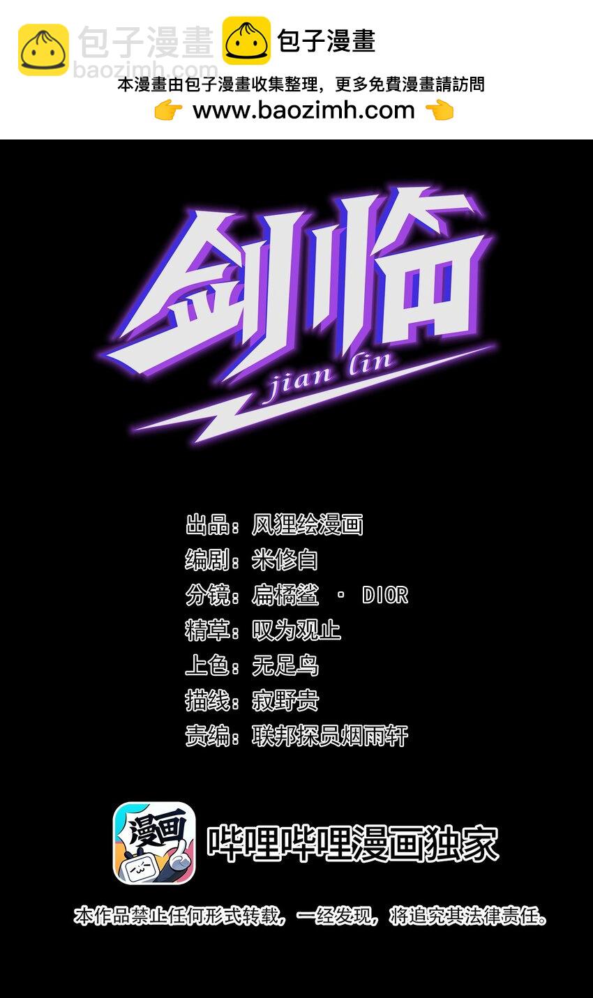 《剑临》012 会说话的小熊 第2页