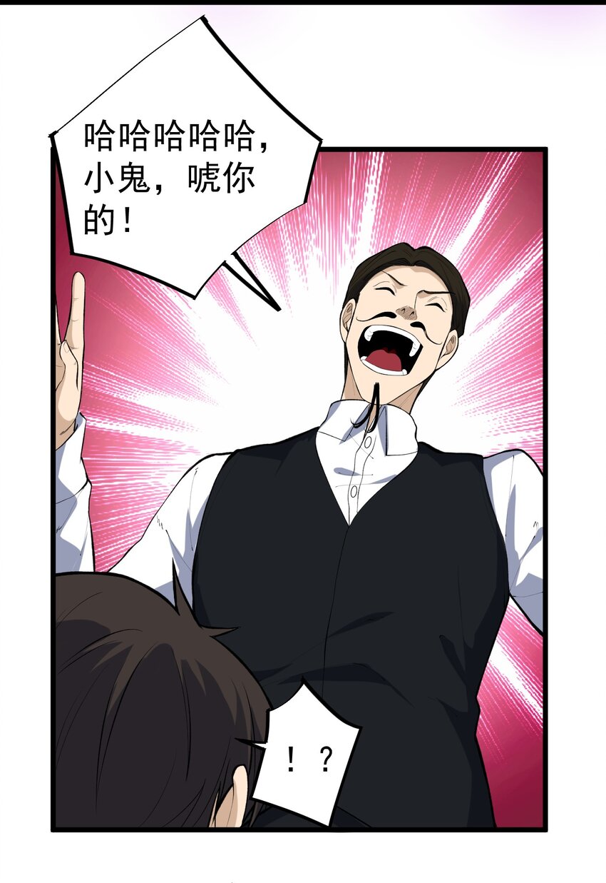《剑临》012 会说话的小熊 第33页