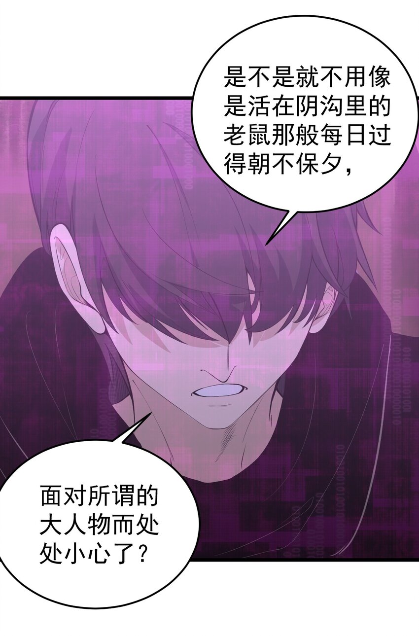 《剑临》012 会说话的小熊 第37页