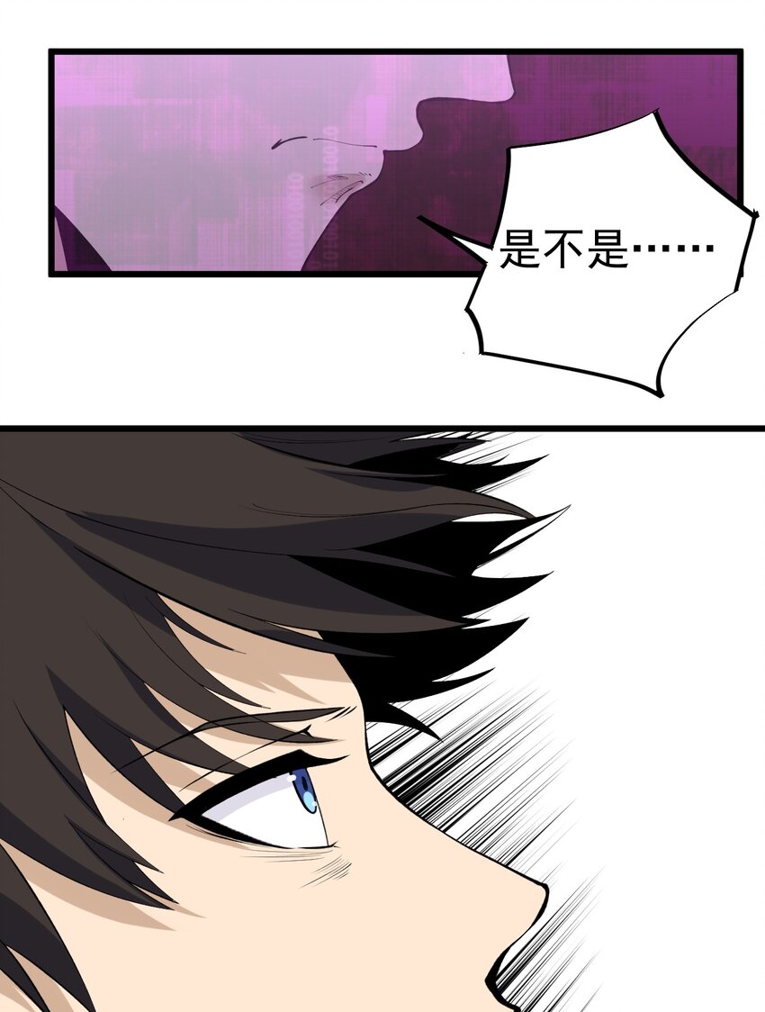 《剑临》012 会说话的小熊 第38页