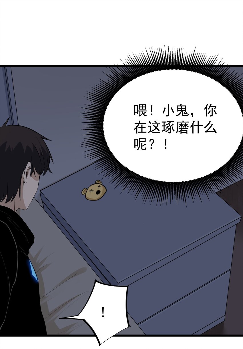 《剑临》012 会说话的小熊 第3页
